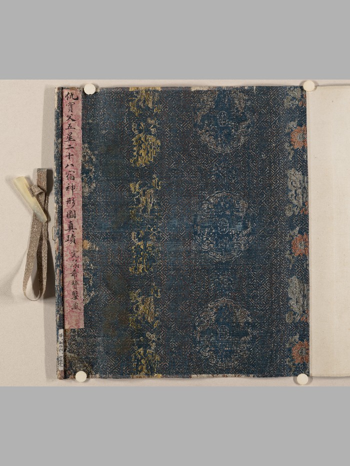 《五星二十八宿神形图》