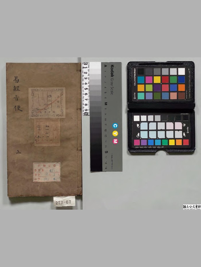 《新刊会魁孟旋方先生精著易经旨便》2册.[明]方应祥著.三台馆[明]刊本.高清