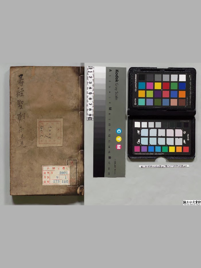 《新刊理学心传章句讲意大小题旨易经圣朝正达8册》[明]王家栋选.[明]晏璋编.王氏诚意斋[明嘉靖44年]刊本.高清