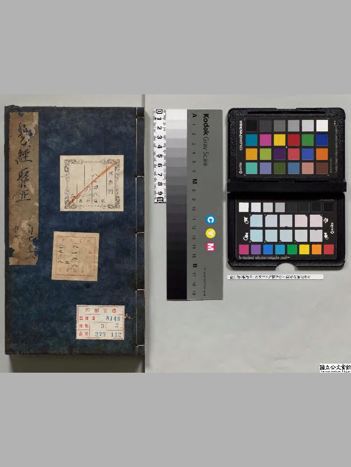 《新刊松庄蔡先生易经聚正》3册.[明]蔡元伟编.功崇堂[明隆庆3年]刊本.高清