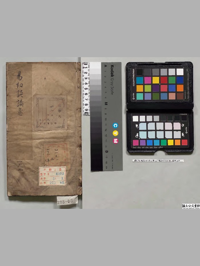 《新刻方会魁周易初谈讲意》3册.[明]方应祥著.余应孔[明万历46年]刊本.高清