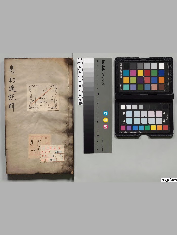 《新刻翰林九石黄先生家传周易初进说解》3册.[明]黄国鼎著.三台馆[明万历27年]刊本.高清