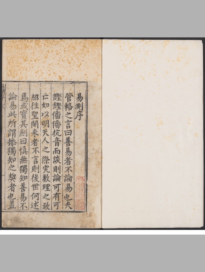 《新刻易测》10卷.曾朝节[明万历：1573-1620]美国哈佛燕京图书馆藏