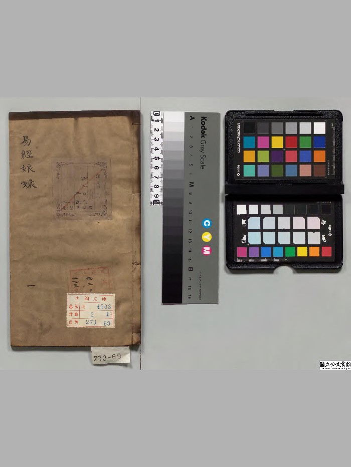 《新刻易经嫏嬛》2册.[明]张溥选.[明]李光祚校订[明]刊本.高清