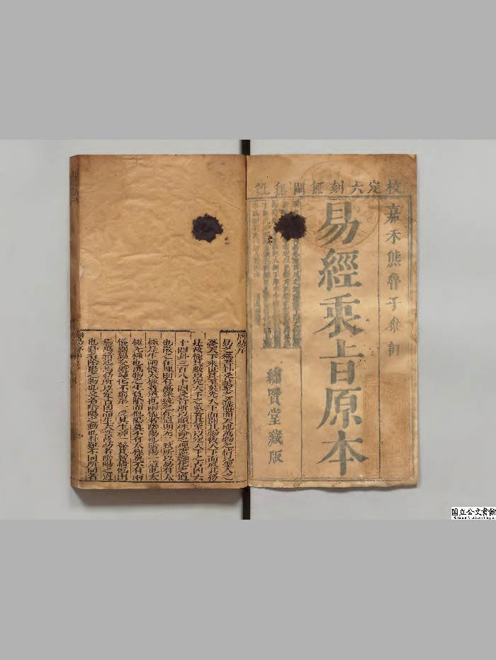 《新刻易经衷旨原本》3册.[明]汪士魁选.[明]熊志学校订[明]刊本.高清