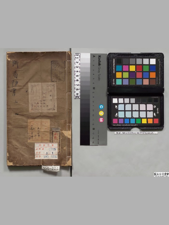 《新刻元龟会解断易神书》上中下3册