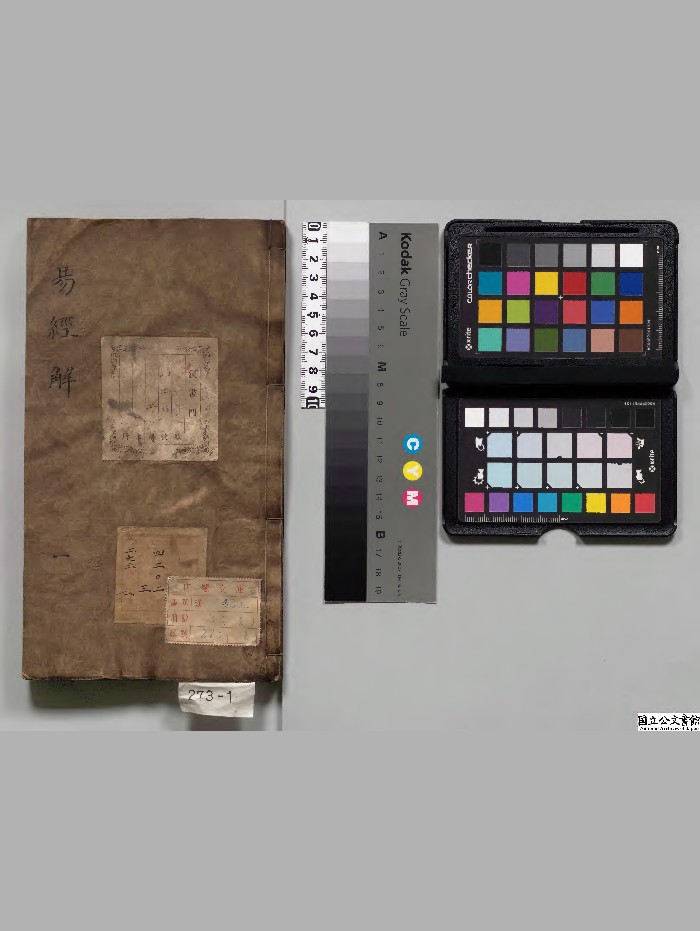 《新刻郑太史精著易经解》3册.[明]郑之玄选.[明]陈仁锡校订[明]刊本.高清