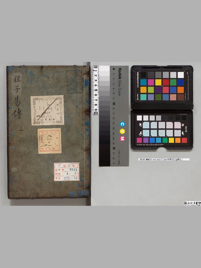 《伊川易传》4册.[宋]程颐选.[明]徐必达校订[明]刊本.高清