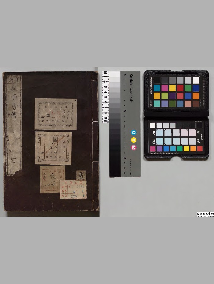 《伊川易传》4册.[宋]程颐选.[明]徐必达校订[天保13年]刊本[版本2].高清