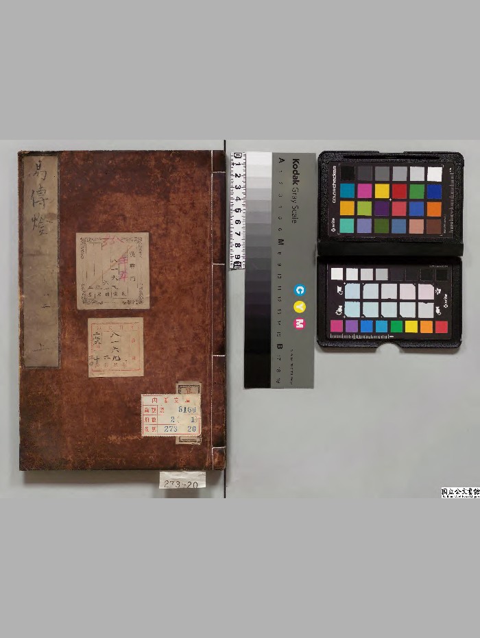 《易传灯》2册.[宋]徐总干著.昌平黉[享和1年]写本.高清