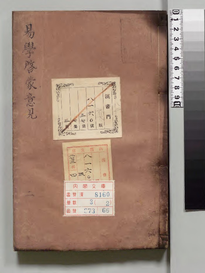 《易学本原启蒙意见》3册.[明]韩邦奇著[明]刊本.高清