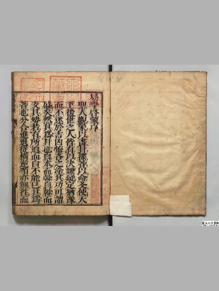 《易学启蒙》[宋]朱熹