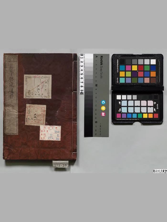 《易学启蒙通释》2册.[宋]胡方平选.[清]纳兰性德校订[享和2年]刊本.[明治]印.高清