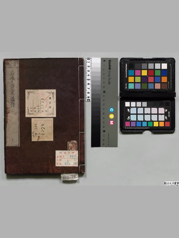 《易学启蒙通释》2册.[宋]胡方平选.[清]纳兰性德校订[享和2年]刊本[版本3].高清