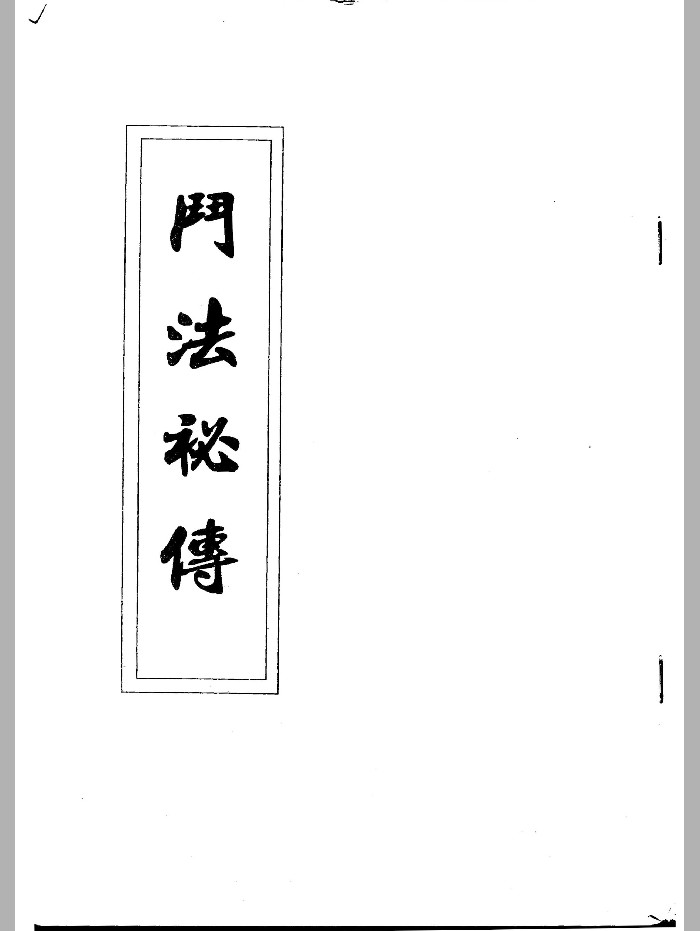 《阴山法》相关3本