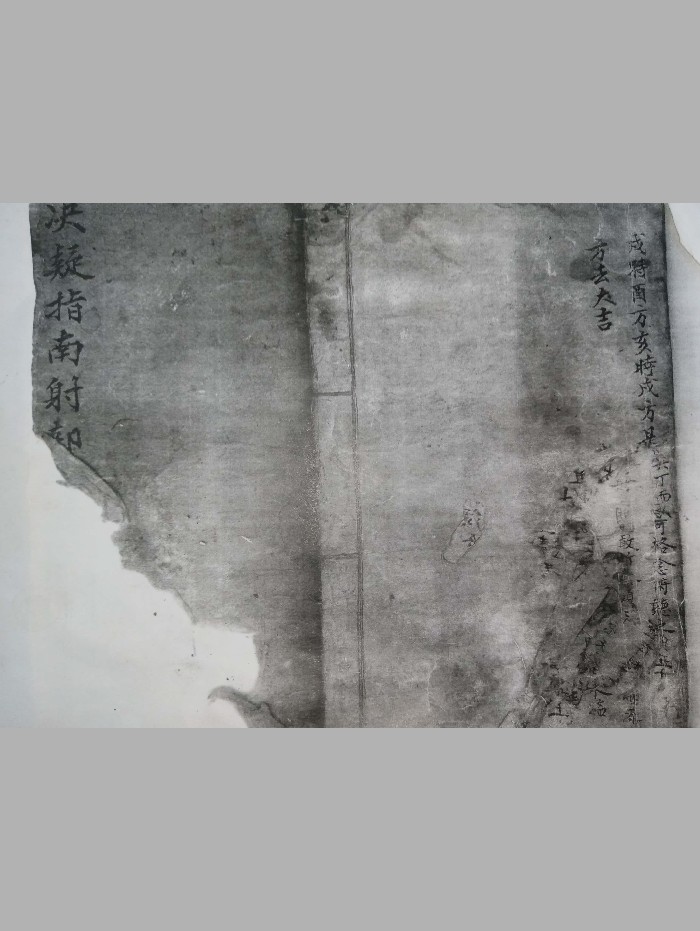 《禳解天元季集》下卷-黑白