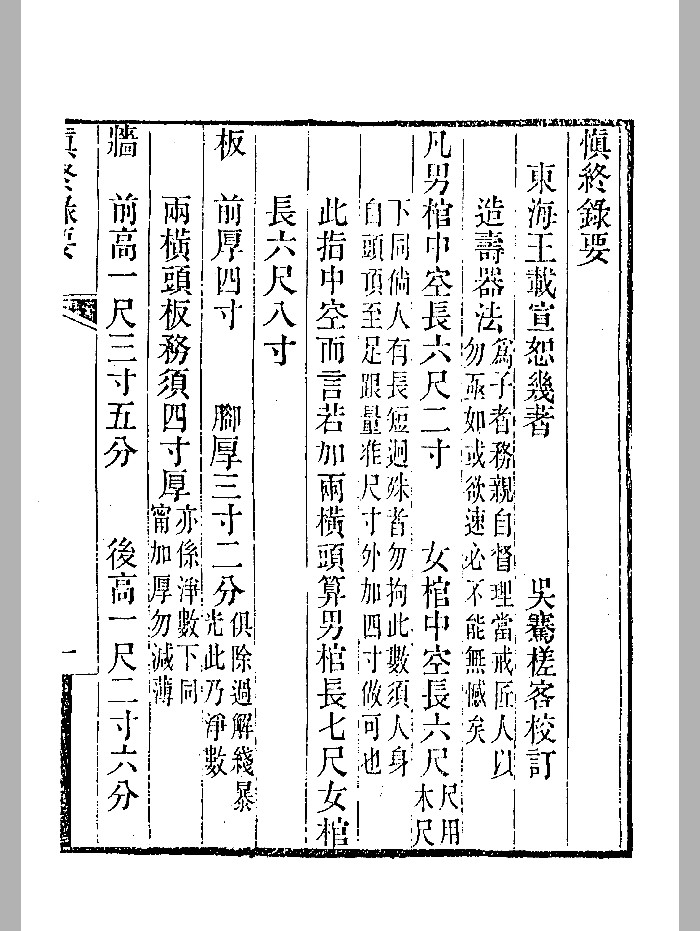 《慎终录要》清刻本 微修