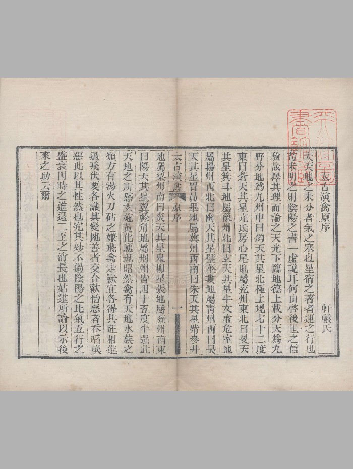 《太古演禽》黑白+彩色