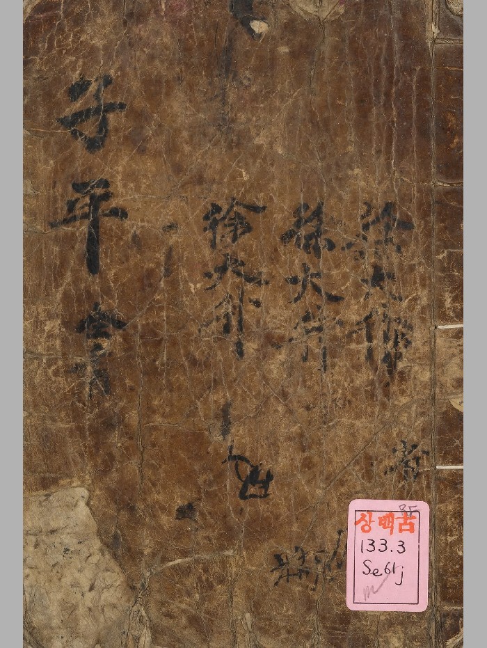 《子平三命变通渊源》原色+黑白