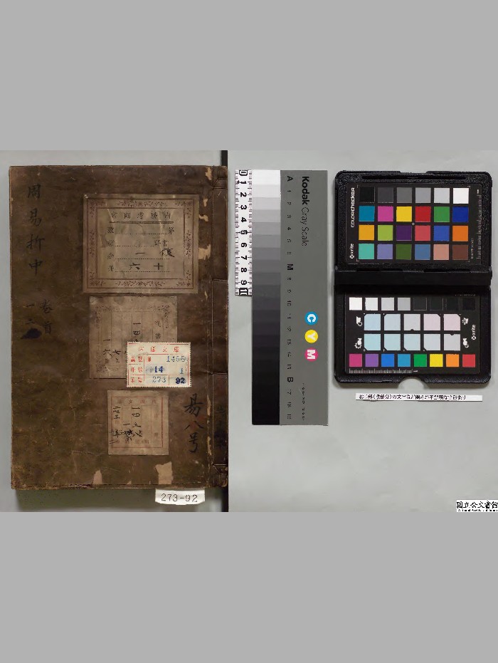 《御纂周易折中》14册.[清]李光地选[清]刊本.高清