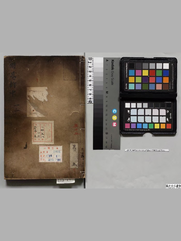 《御纂周易折中》15册.[清]李光地选[清]刊本.高清