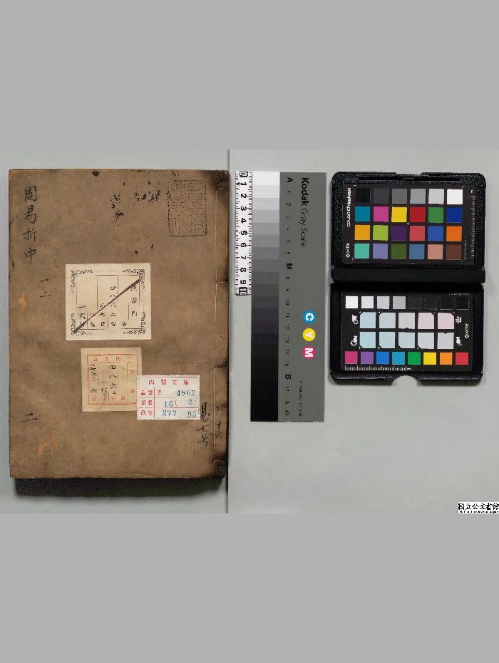 《御纂周易折中》16册.[清]李光地选[清]刊本.高清