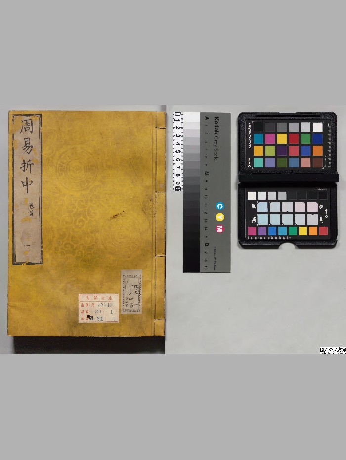 《御纂周易折中》20册.[清]李光地选.加贺藩[江户]刊本.高清