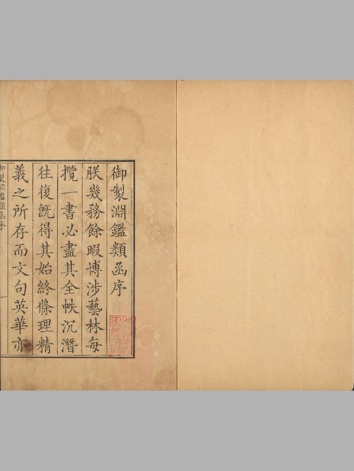 《渊鉴类函》四百五十卷