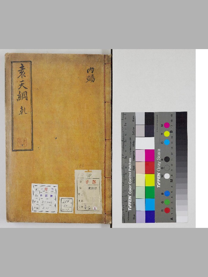 《袁天纲五星三命指南》乾坤2册