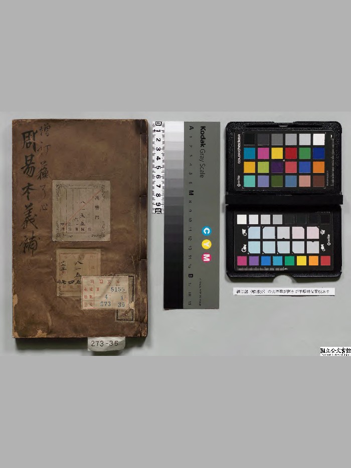 《增订周易本义补》4册.[清]苏了心选.[清]刘祈谷补订[清康煕37年]刊本（序刊）.高清