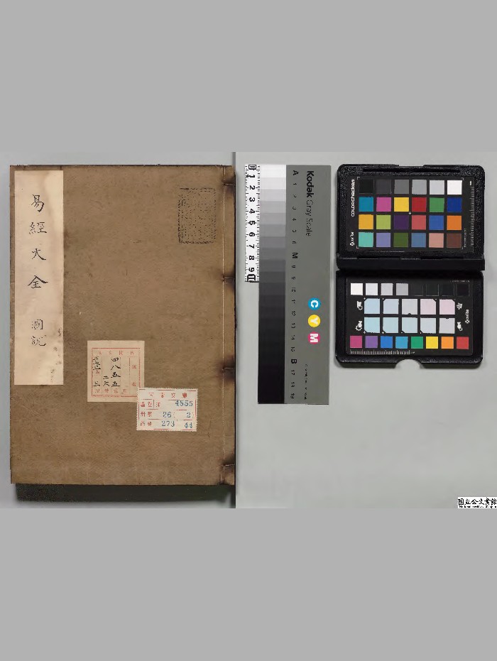 《周会魁校正易经大全》26册.[明]胡广编.林罗山训点[承应]刊本.高清