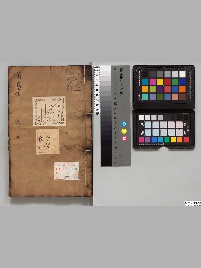 《周易》3册.[魏]王弼.[晋]韩康伯注[明末]刊本.高清