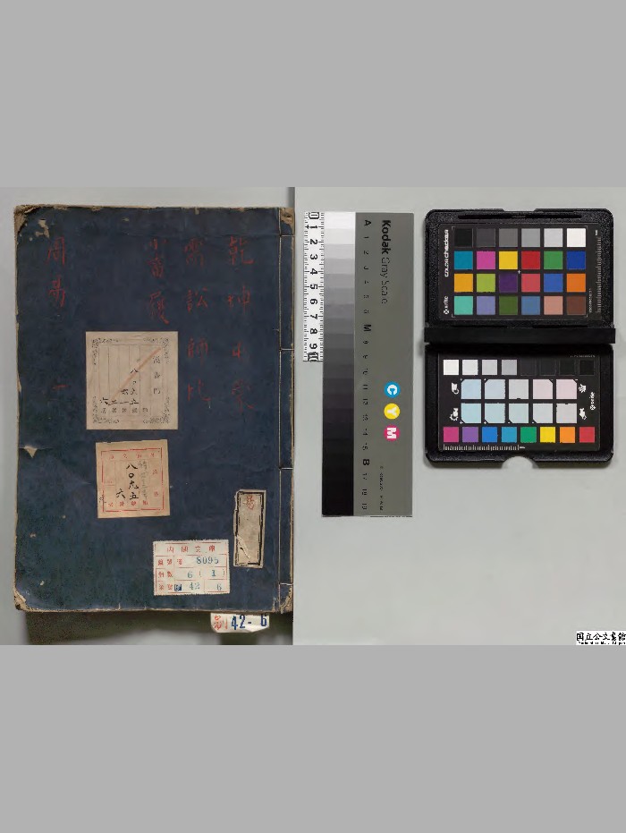 《周易》6册.[魏]王弼注[庆长10年]刊本.高清