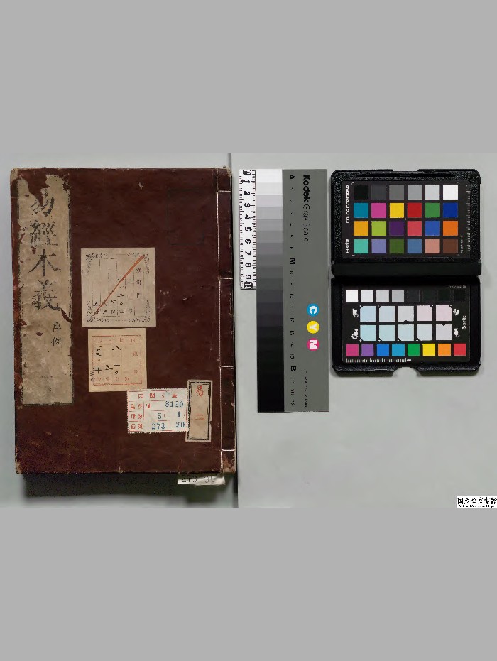 《周易本义》5册.[宋]朱熹选.山崎闇斋训点[宽政1年]刊本（後印）.高清