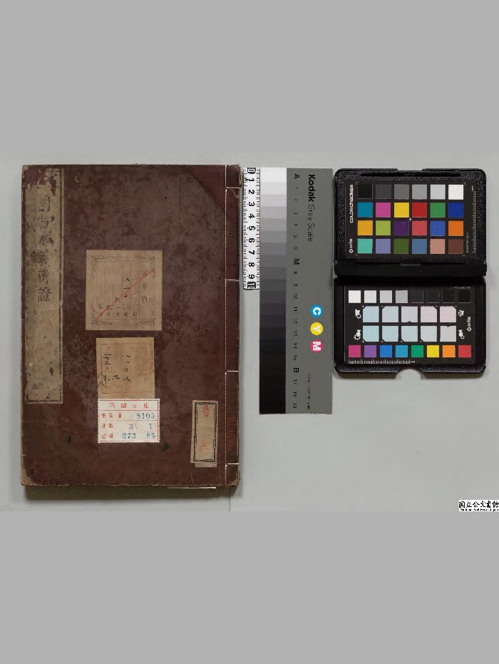 《周易本义辩证》3册.[清]惠栋选.[清]蒋光弼.[清]萧抡校订[享和2年]刊本[版本1].高清