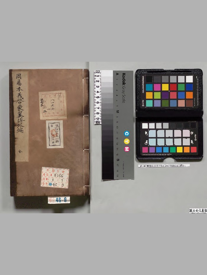 《周易本义启蒙翼传》1册.[元]胡一桂著[元]刊本.高清