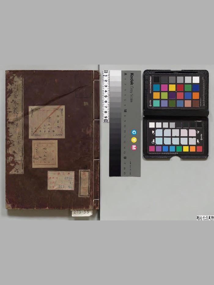 《周易本义通释》7册.[元]胡炳文选.[清]纳兰性德校订[享和2年]刊本[版本1].高清