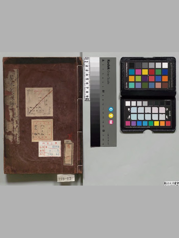 《周易本义通释》7册.[元]胡炳文选.[清]纳兰性德校订[享和2年]刊本[版本2].高清