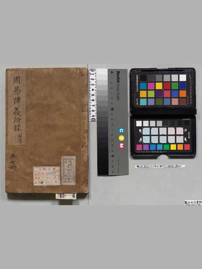 《周易程朱先生传义附录》7册.[元]董楷著.竹坪书堂[元至正9年]刊本.高清