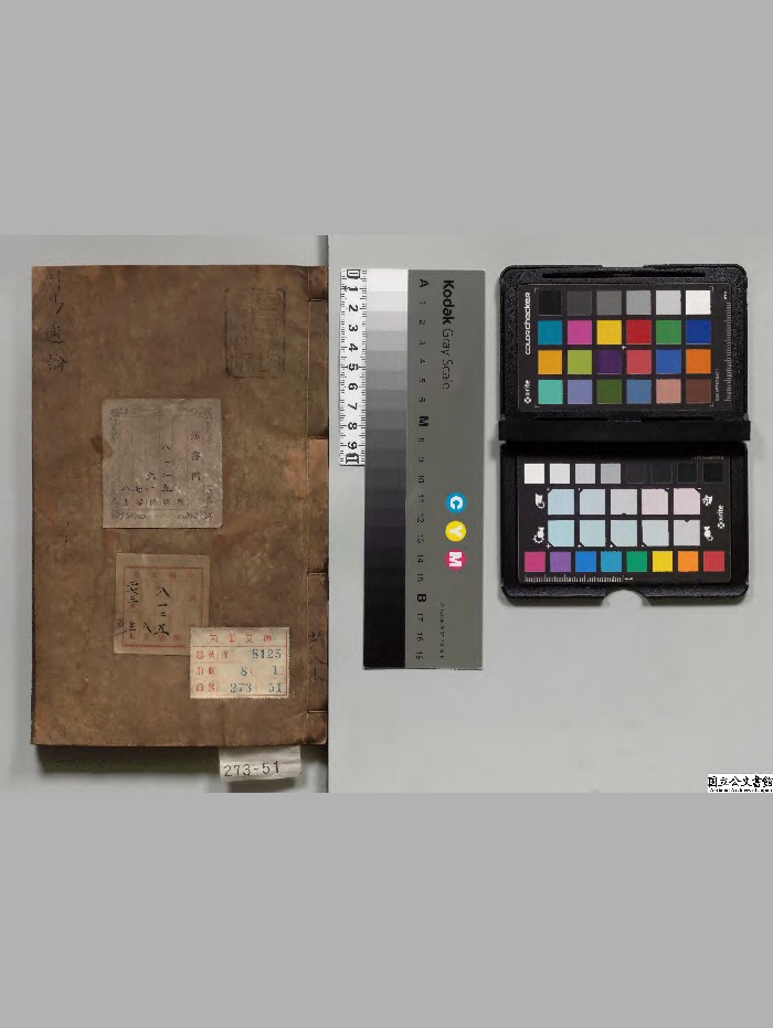 《周易观彖》8册.[清]李光地著.宝翰楼[清道光7年]刊本.高清