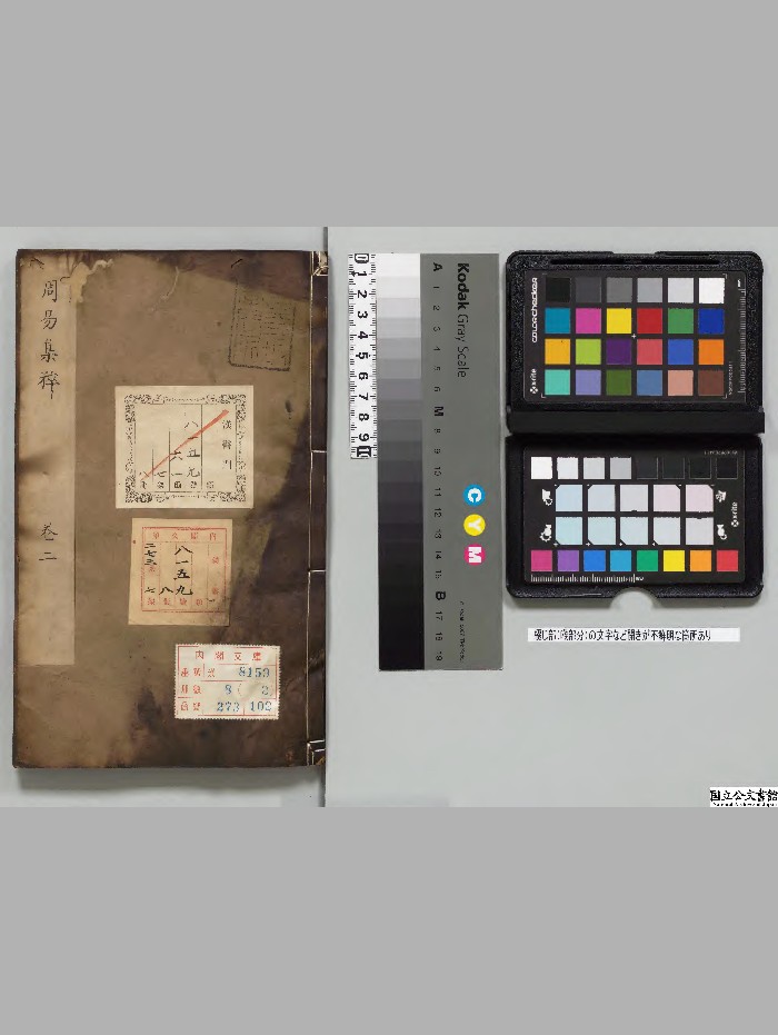 《周易集粹》8册.[清]刘台星选.[清]刘瑶编[清乾隆39年]刊本（序刊）.高清