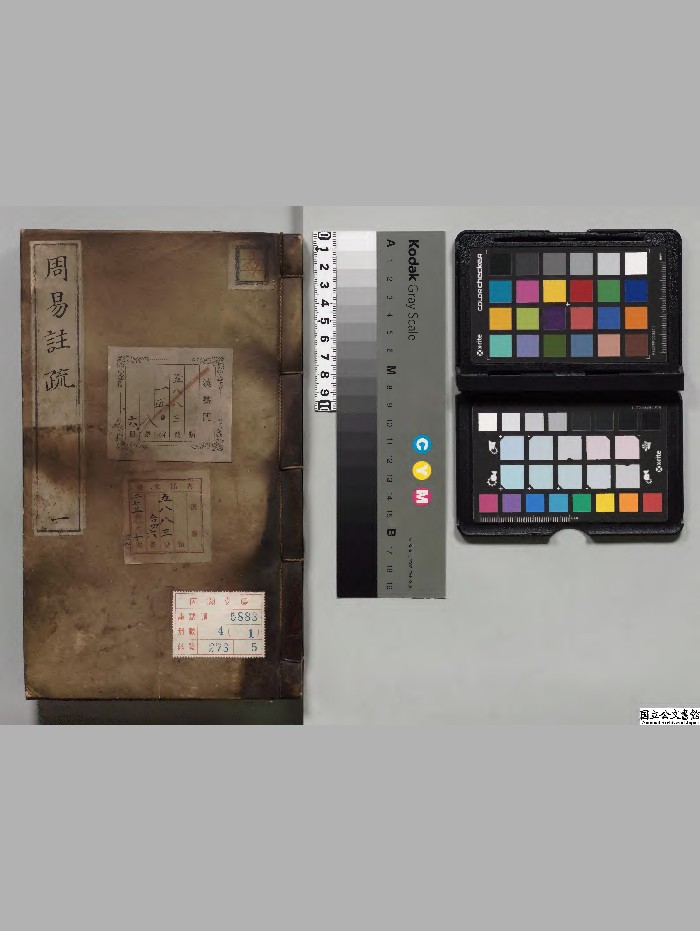 《周易兼义》4册.[魏]王弼.[晋]韩康伯注.[唐]孔颖达等奉诏疏.昌平黉[文政]写本.高清