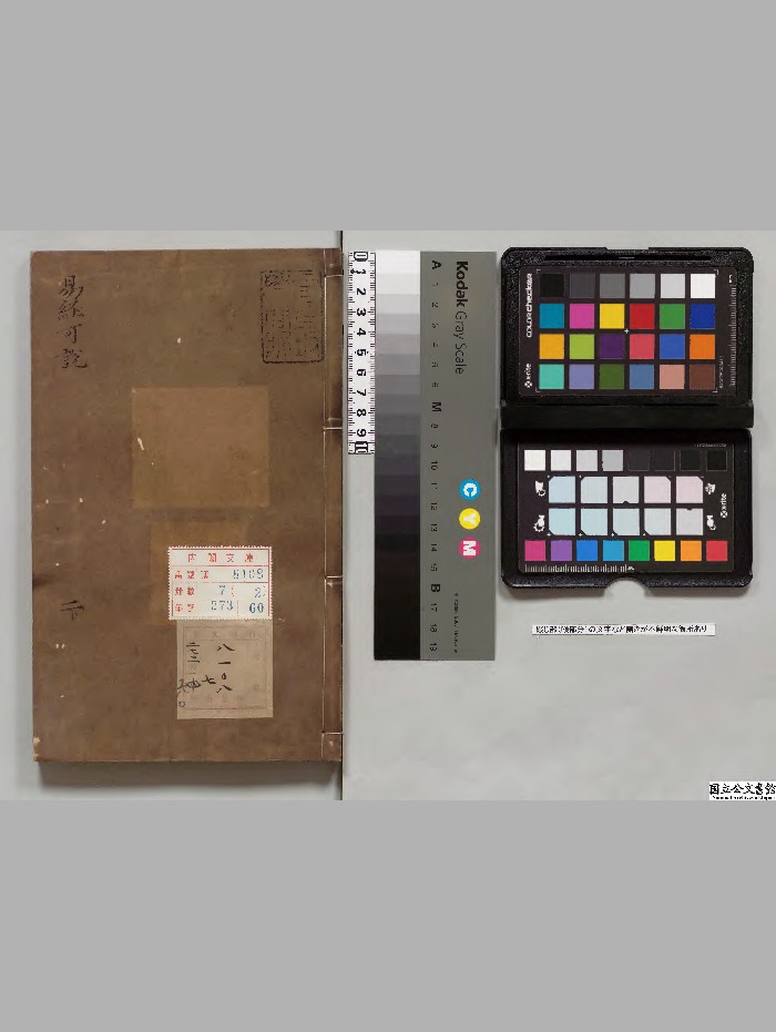 《周易可说》7册.[明]曹学佺著[明崇祯13年]刊本（序刊）.高清