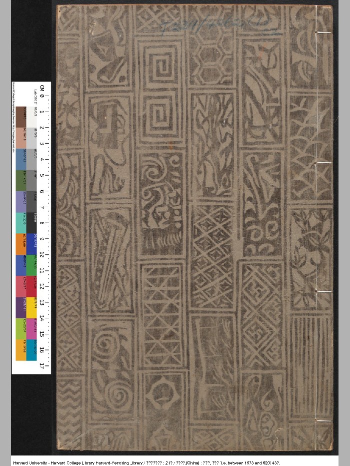 《周易全书》杨时乔撰. 王其玉.明万历 43册