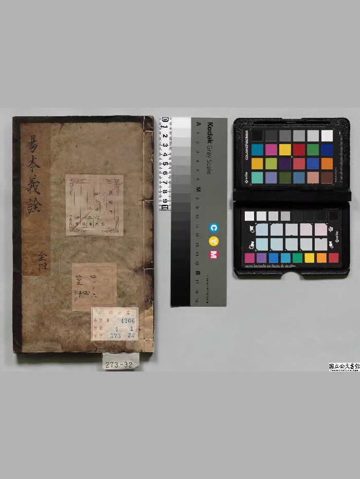 《周易诠》4册.[明]吴中立著[明]刊本.高清