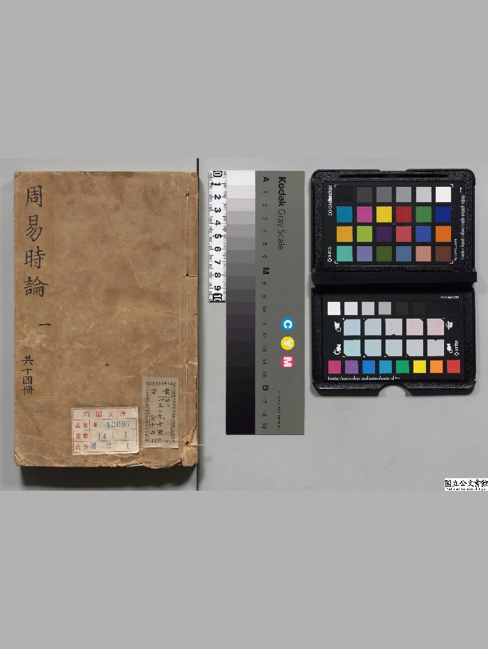 《周易时论合编》14册.[明]方孔炤选.[明]方中德编[清顺治17年]刊本（序刊）.高清