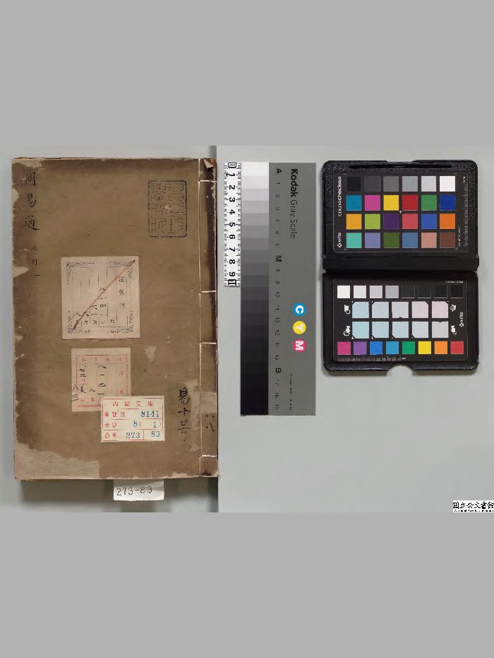 《周易通》8册.[清]浦龙渊著.敬日堂[清康煕10年]刊本（序刊）.高清