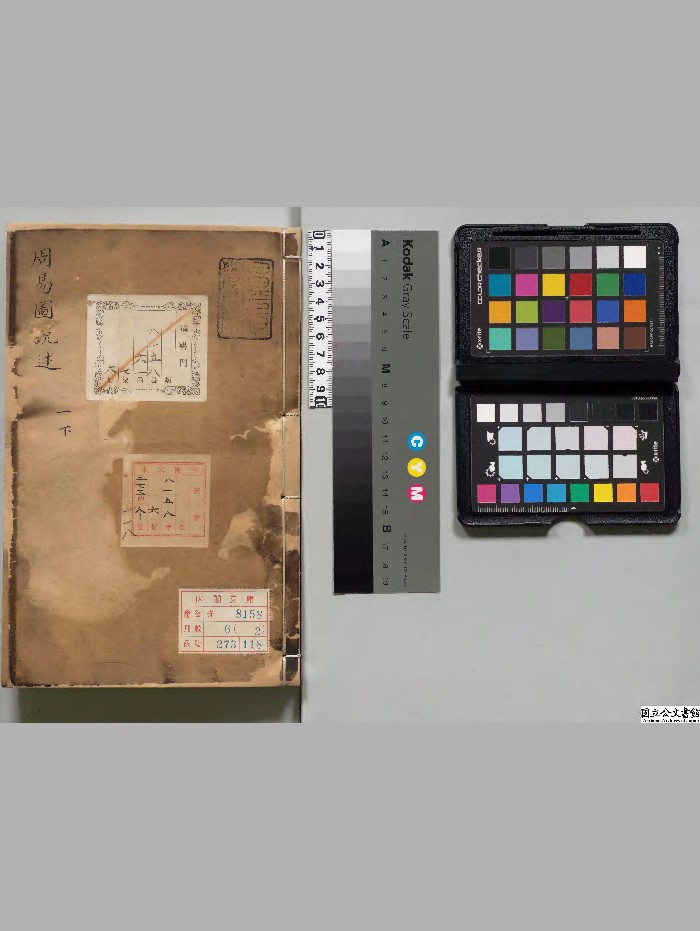 《周易图说述》6册.[清]王宏著[清康煕26年]刊本（序刊）.高清