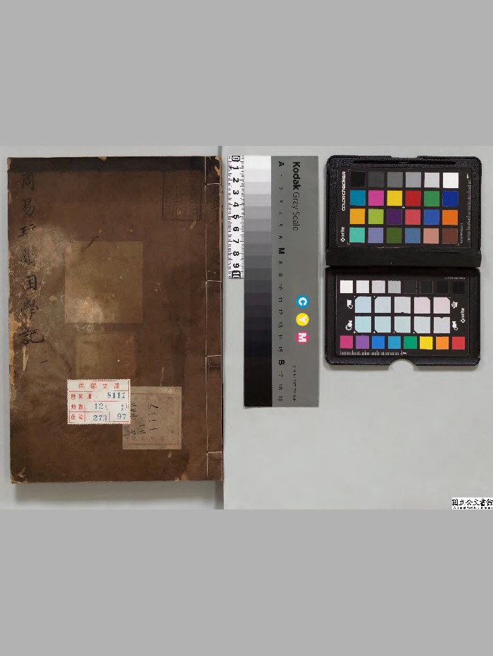 《周易玩辞困学记》12册.[清]张次仲著[清康煕8年]刊本（序刊）.高清