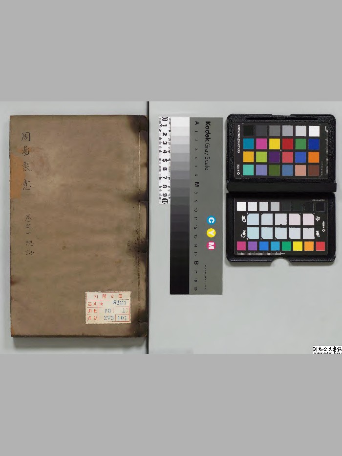 《周易象意》10册.[清]王世业著.玉壶堂[清乾隆6年]刊本（序刊）.高清